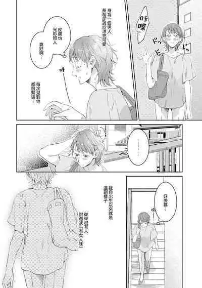 [Akira Syun / Honma Fumi] Bijo ka to Omottara Zetsurin Kedamono deshita ~Genderless Danshi wa Yoru no Nikushokujuu~ | 美女的外表之下潜藏着绝伦野兽～无性别男子在晚上其实是肉食动物～ 1-5 end [Chinese] [莉赛特汉化组]