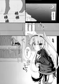 (C90) [Narumiya (Narumiya)] Amatsu Wanwan (Kantai Collection -KanColle-) [Chinese] [CE家族社]