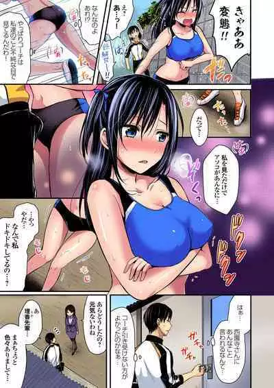 Rikujou Buin to Asedaku Ecchi ~ Coach! Shidoushite Kudasai! Ch. 1-27