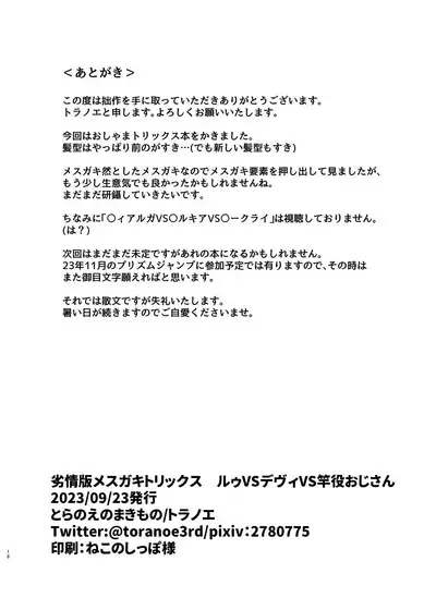 [Toranoe no Makimono (Toranoe)] Retsujou-ban mesugaki torikkusu ruu VS devi VS sao-yaku ojisan (Kiratto Pri Chan) [Digital]