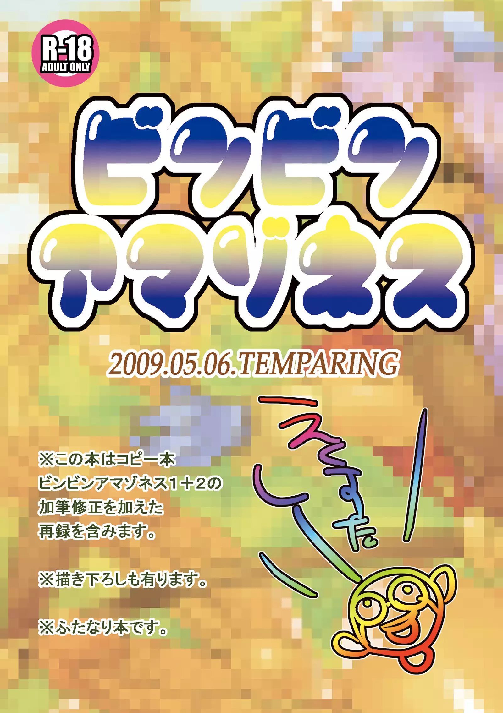 Binbin Amazoness Ecstasy