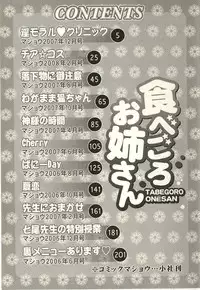 [Shinonome Ryu] Tabegoro Onee-san