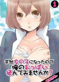[Nagata Maria] Totsuon! ~Totsuzen Onnanonko Ni Natta No De, Ore No Oppai Monde Mimasen Ka? (Vol. 1-6) [Color, Digital]