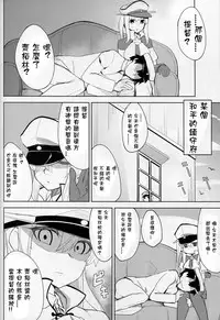 (SC2016 Winter) [Okatoraya, Satooya (Okatora, Satoo Aki)] KashiGra! (Kantai Collection -KanColle-) [Chinese] [星野願個人漢化]