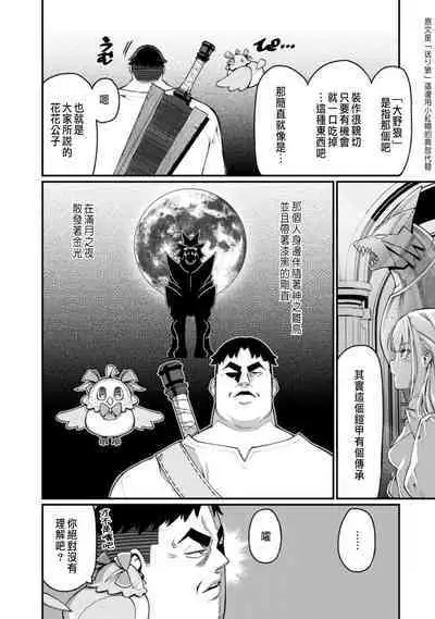 ハーレム王の異世界プレス漫遊記 ～最強無双のおじさんはあらゆる種族を嫁にする～ 1-3