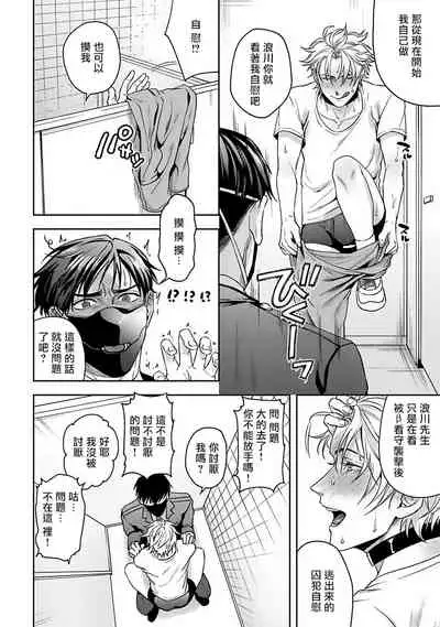 [Sakishita Senmu] Haga-kun wa Kamaretai | 羽贺君想要被咬 Ch. 1-5 [Chinese] [拾荒者汉化组] [Digital]