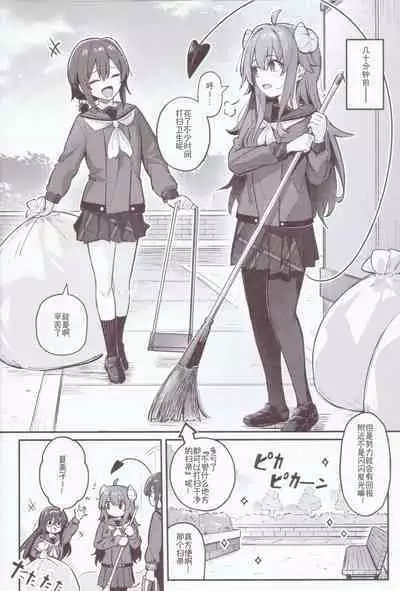 Mazoku wa Shukuteki to Nakayoshi Shinai to Derarenai Heya ni, Tojikomerarete Shimatta! | 魔族与宿敌被关在不搞好关系就出不来的房间里!