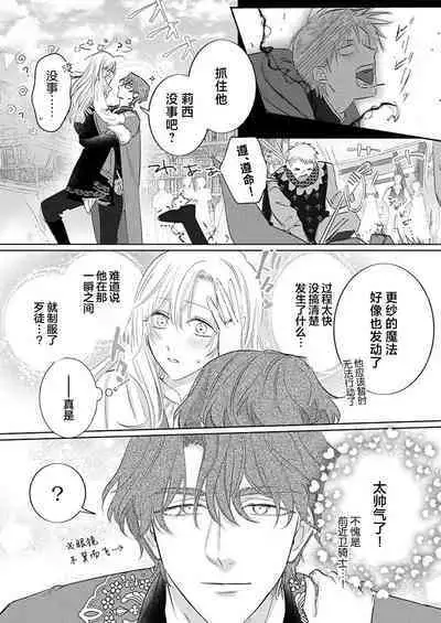 Ai ga Omoi Kishi Koushaku wa, Tsuihou Reijou no Subete o Ubaitsukushitai. | 骑士公爵爱意深重，想要索取放逐千金的一切。 1-17