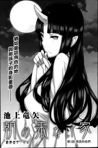 [Ikegami Tatsuya] Asa no Konai Ie Ch. 1-8 [Chinese] [yuoJ]