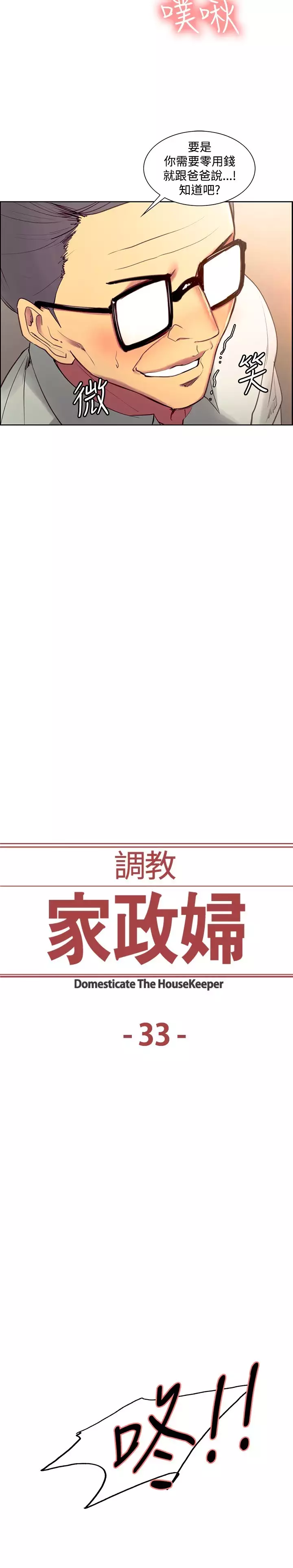 Domesticate the Housekeeper 调教家政妇 Ch.29~38
