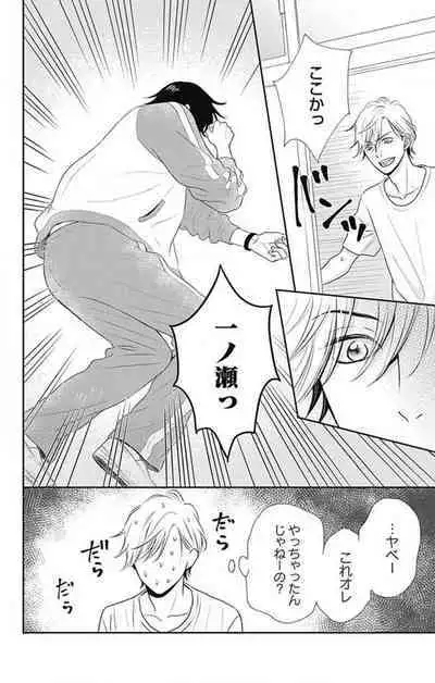 [Konatsu] Ichinose-kun wa Koufun Dekinai 1-14