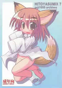 (C74) [Hitoyasumi (Ikkyuu)] HITOYASUMIX 7 suji1000 archives