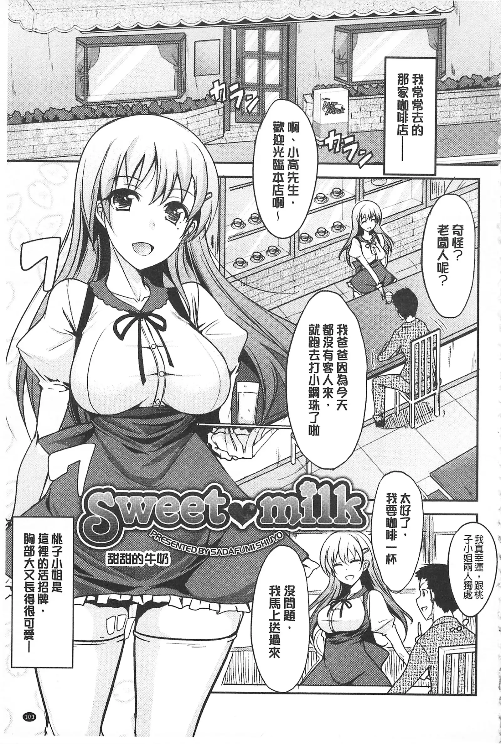 濃恋乙女 濃戀乙女