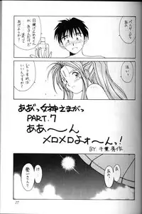 (C45) [Circle OUTERWORLD (Chiba Shuusaku)] Ah! Megami-sama ga Soushuuhen I (Ah! My Goddess)