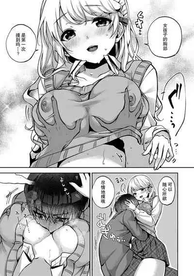 (Rifuru) 『 ore da ke ni koakuma na doukyuusei fu tta ra oshitao sa rema shi ta ~ 』 Ch. 1-4 [Chinese] [莉赛特汉化组]