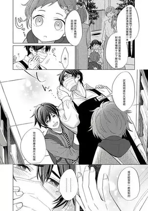 Torokeru Scarface | 逐渐融化的刀疤 1-3