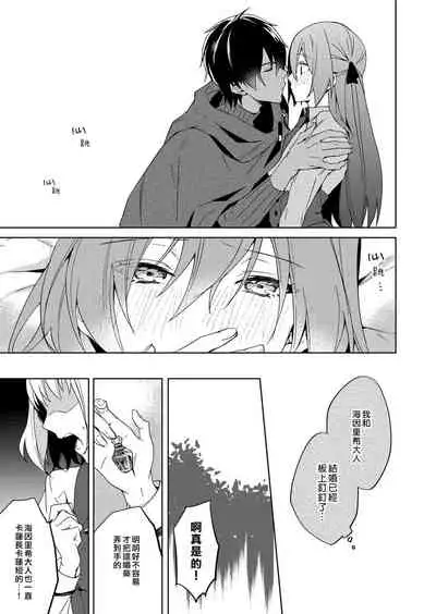 [Yuzushiwo] Akuyaku Reijou wa Ichizu ni Dekiai sarete ~Noumitsu Sex no Aite wa Juuboku~ | 被疯狂溺爱的反派大小姐~浓密性爱对象是仆从~ [Chinese] [莉赛特汉化组]