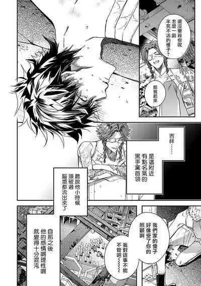 [Seina Anji] World's End Blue Bird | 末世青鸟 Ch. 4-10 + 特典 + 11-12 [Chinese] [Digital]