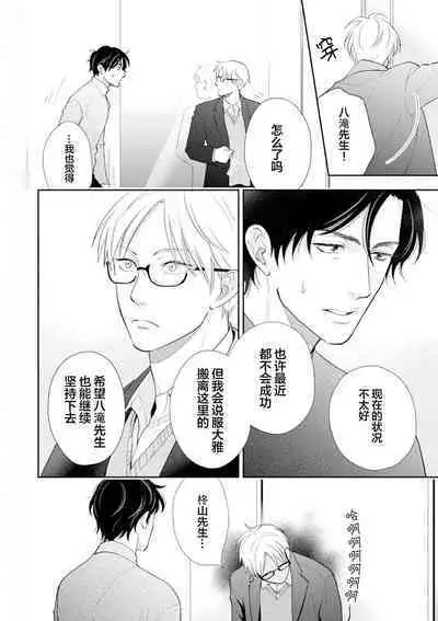 Toshiue no hitoーsecond bloomー｜年上之人—second bloom—Chinese]