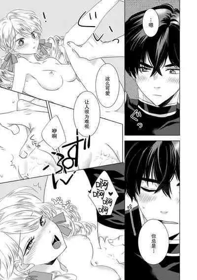 Dakareta Akuyaku Reijou wa, Gekihen Ouji no Dekiai Route ni Totsunyuuchuu!? | 被深拥的反派千金进入反套路王子的强宠攻略线!? 1-14