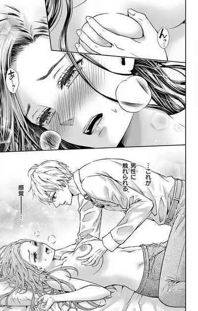 Konya mo Doutei ni Nakasareteimasu 1-7