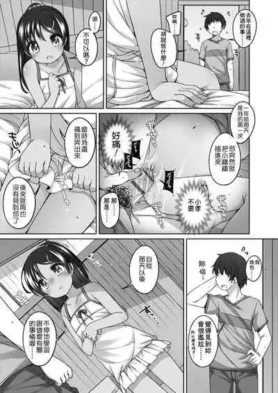 [Shouji Ayumu] Chiisaiko Iiyone... | 嬌小蘿莉 真好啊… [Chinese] [Digital]