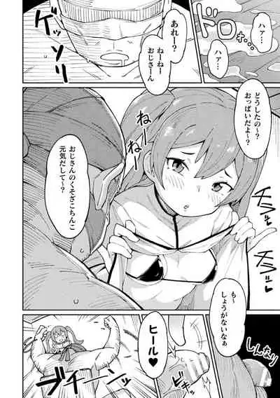 Nijigen komikku magajin mesugaki haramase seisai! Wakara se chakushō de omedeta mamadebyū Vol. 1