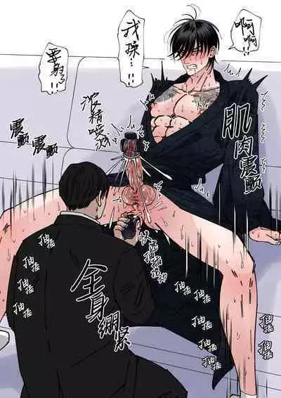 [Hoshitani Kyo] Ikemen kareshi series Vol.7｜当黑社会老大被装上远程控制的阳具锁进行快感训练 [帅哥男友系列第7话] [Chinese] [桃紫 ScoTT_TT] [Decensored]