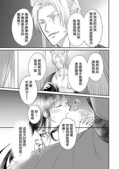 [Wakaya shiro ke-on yuki DUOBRAND. ] Kyōfu no maō heikadattanoni hanayomeki ~yu~u~un ~ ga tomarimasen ~tsu! | 明明是恐怖的魔王大人却对妻子心动不已！1-6 [Chinese] [莉赛特汉化组]