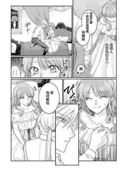 ochikobore roze wa kyuketsu kizoku no choai ni somaru | 贫民窟罗婕被吸血贵族染上宠爱的颜色 1-3