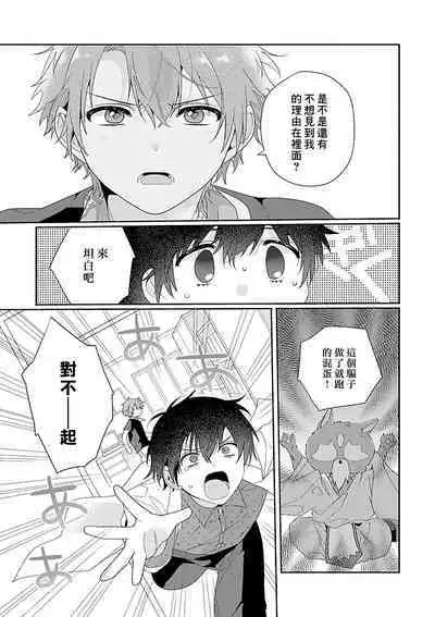 Uso-tsuki beta no unmei no koi | 骗子β的命运之恋