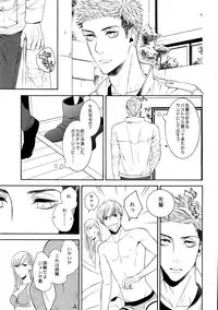 (J.GARDEN 42) [Marshmallow Kyoudan (Tenkawa Ai)] Hidoi Otoko