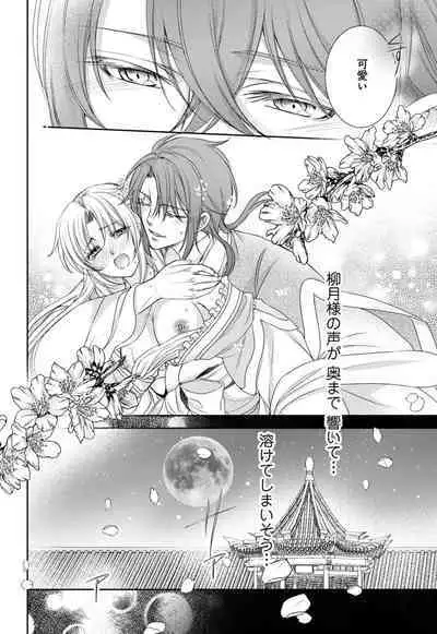 Koutei Heika no Chouki ni Goshimei Saremashita Ch. 1-2