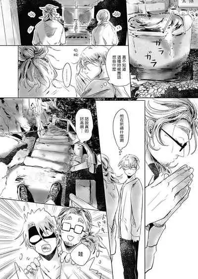 Koharu Biyori ni Hai ga Saku | 小阳春时灰尘盛开 Ch. 1-5