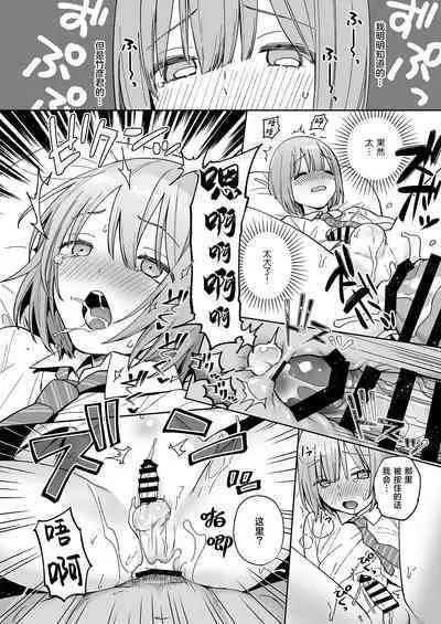 Iori-kun to Otsukiai