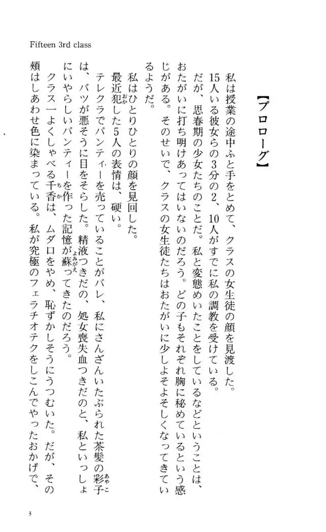 Fifteen-フィフティーン- 3rd class