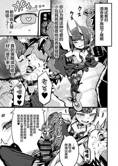 [slime_eer (Nutaunagi)] Saimin Kaketa Shuten-chan to Kettaku shite Saimin Kakatte nai Ibaraki-chan to Muchix suru Hon (Fate/Grand Order) [Chinese] [新桥月白日语社汉化] [Digital]