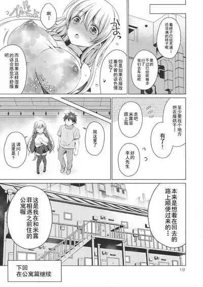 (C96) [Ice Cream (vanilla)] Android no Watashi ni Nenryou Hokyuu shite Kudasai 5 [Chinese] [玖音个人汉化]