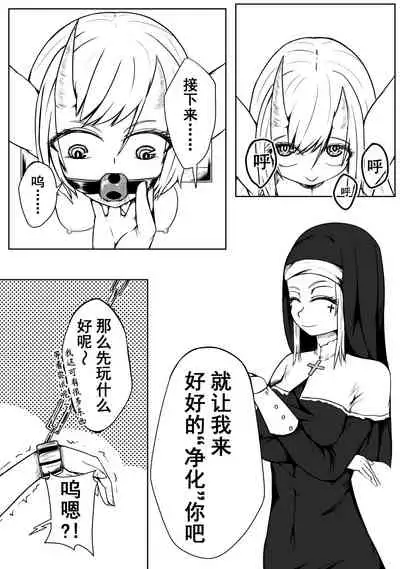 修女与恶魔1-5