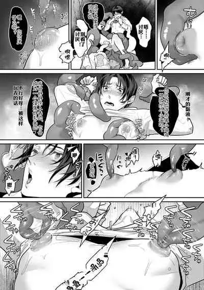 Shokushu to Deaeba Sunawachi Mesu Ochi | 遇到触手的堕落雌化