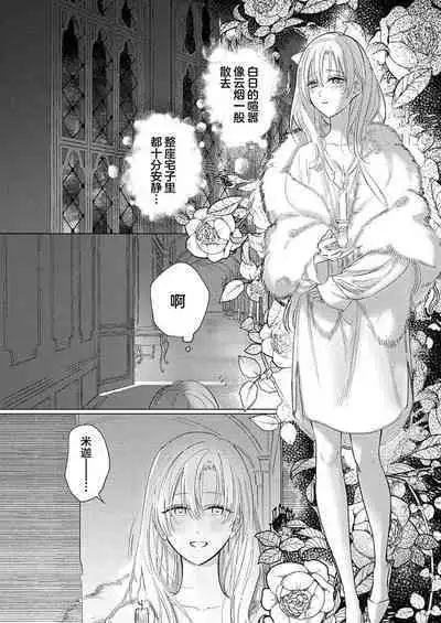 Ai ga Omoi Kishi Koushaku wa, Tsuihou Reijou no Subete o Ubaitsukushitai. | 骑士公爵爱意深重,想要索取放逐千金的一切。 1-11