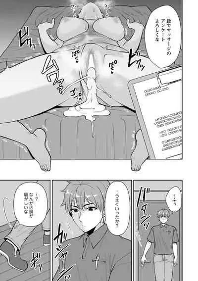 幼馴染みに復讐マッサージ～ヨガりまくって俺を求めろ～ 1-11