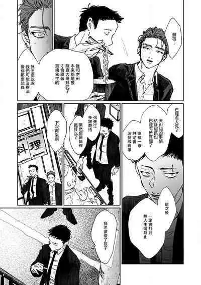 [miso] Nue no Naku Yoru ni | 于鵺啼之夜 Ch. 1-5 [Chinese] [冒险者公会] [Digital]