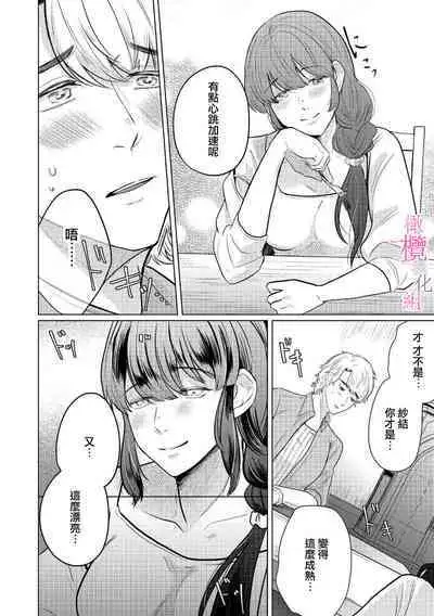 [Gyu Donko] Osananajimi no Sayu-chan to Mihiro-kun no Yuganda Renai Jijou ~Risei Houkai, Himitsu no Nejirase SEX~ Ch. 1-3｜纱结小姐与青梅竹马海拓先生之间的倒错恋情~理性崩坏、酸酸甜甜的秘密sex~01-03 [Chinese]