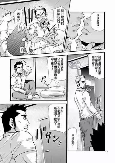 [Masamune Kokichi (Matsu Takeshi)]Tachiwaru! ! [Chinese] [马栏山汉化组] [Digital]