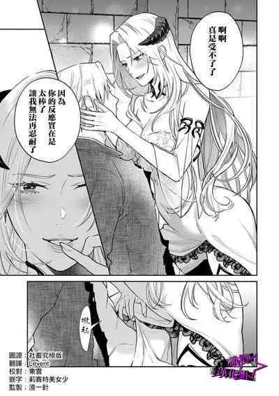 [Shidatsu Takayuki, Sekka] Kukkoro Night ~Seinaru Kishi wa Kuroki Yoroi o Mi ni Matou~ 1-4 | 呜!杀了我☆～身披漆黑铠甲的圣骑士～01-04话 [Chinese] [橄榄汉化组]