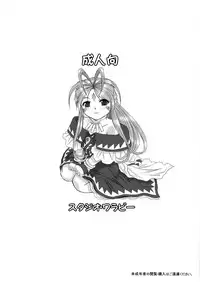 (C74) [Studio Wallaby (Haruhonya)] Soap Of Goddess (Ah! My Goddess)