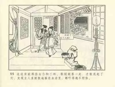 聊斋志异 张玮等绘 天津人民美术出版社 卷二十一 ~ 三十