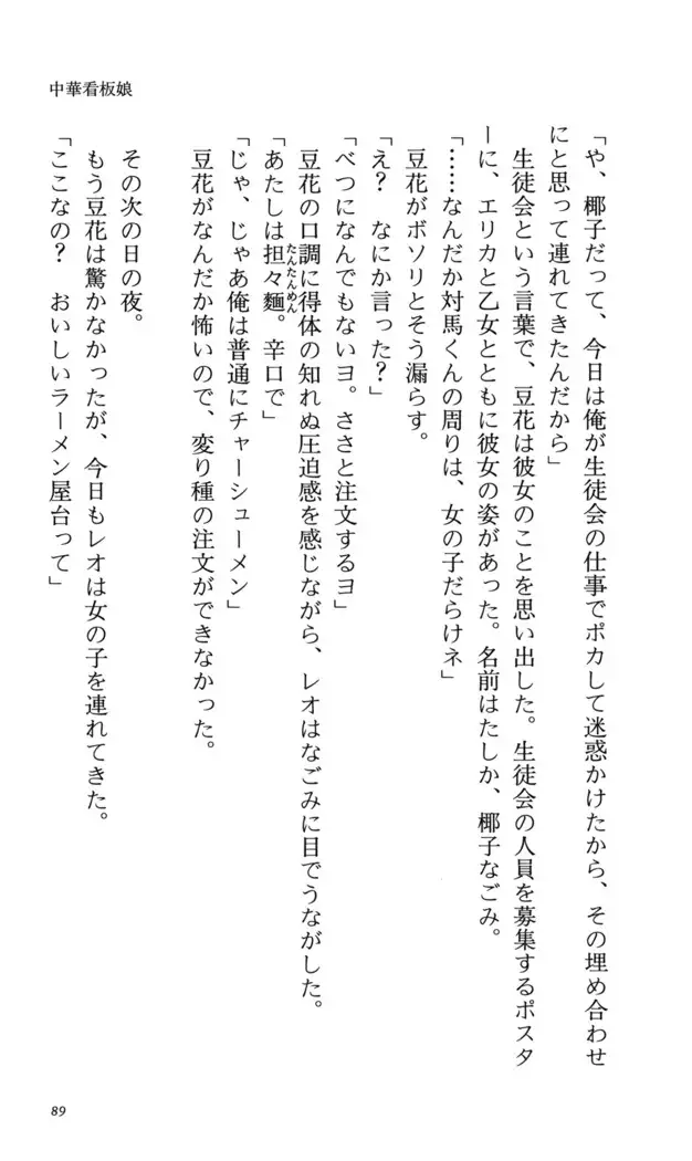 つよきす 番外編5 愛の嵐
