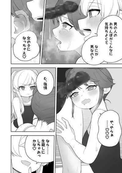 [Amuai Okashi Seisakusho (Ochita Ato Daisuki Samurai, Ahoge Kinoko)] Kyousei Gimukyouiku! TS Ecchi na Onnanoko Kunrenkou! 2